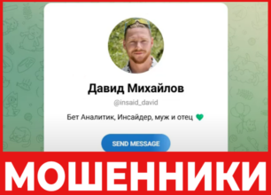 Давид Михайлов лицевая сторона скрин