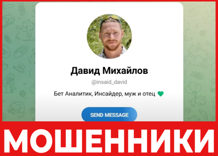 Давид Михайлов лицевая сторона скрин