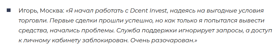 Dcent Invest 3 скрин