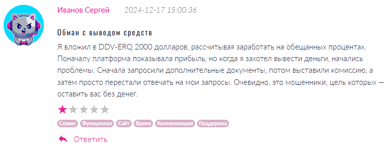 DDV-ERQ 1 скрин