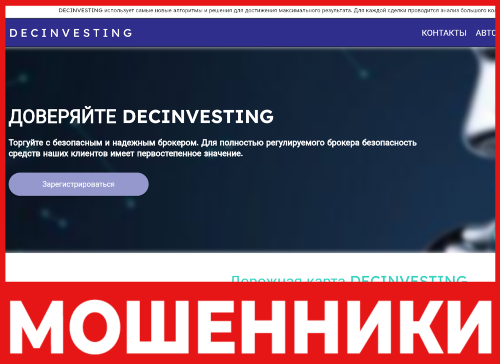 Decinvesting лицевая сторона скрин