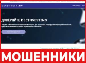 Decinvesting лицевая сторона скрин