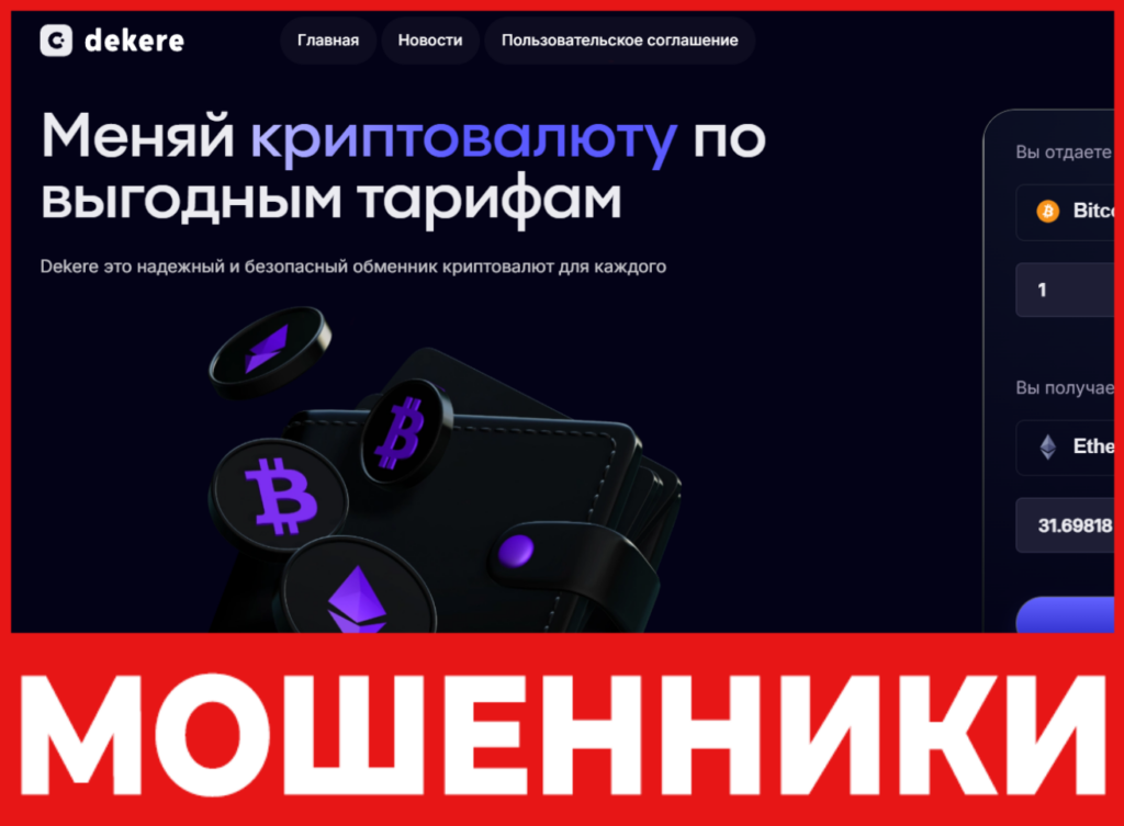 Dekere лицевая сторона скрин