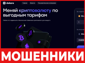 Dekere лицевая сторона скрин