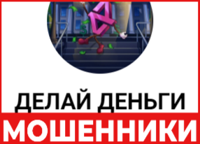 Делай Деньги лицевая сторона скрин