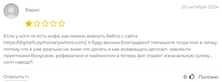 Digitalfx Pythonanywhere 1 скрин