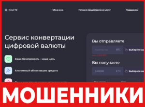 DINETE лицевая сторона скрин