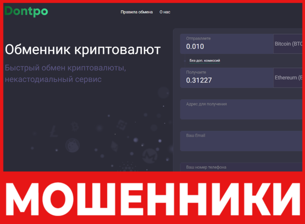 Dontpo лицевая сторона скрин