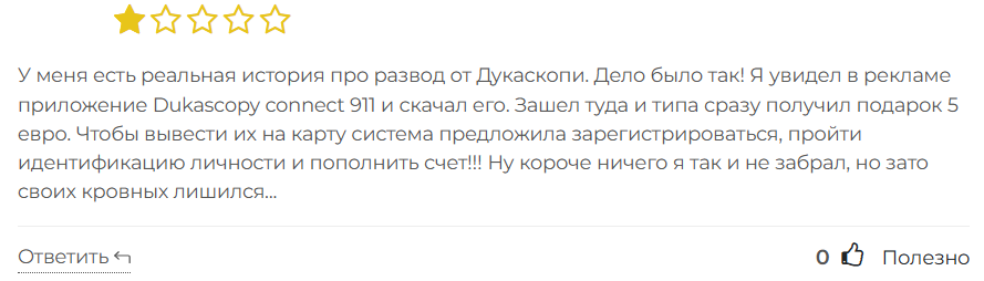 Dukascopy 1 скрин