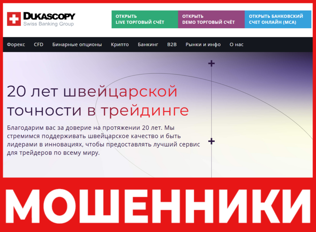 Dukascopy лицевая сторона скрин