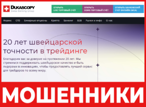 Dukascopy лицевая сторона скрин