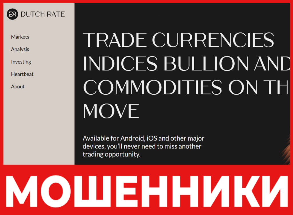 DutchRate лицевая сторона скрин