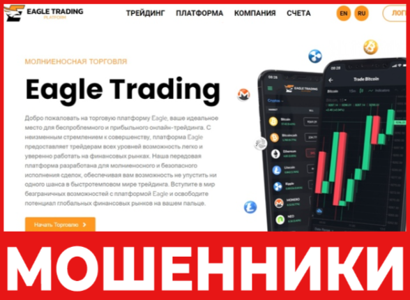 Eagle Trading лицевая сторона скрин