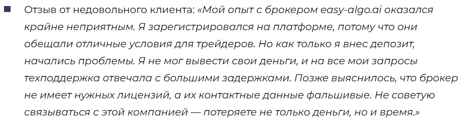 EasyAlgo 1 скрин