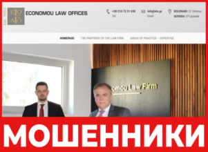 Economou Law Offices лицевая сторона скрин