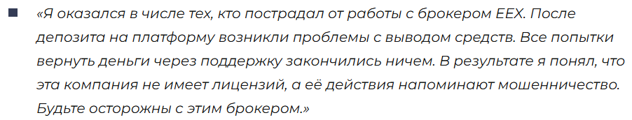 EEX 3 скрин