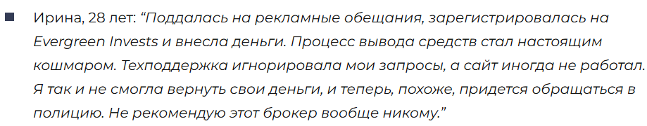 Evergreen Invests 1 скрин