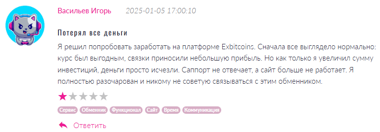 Exbitcoins 1 скрин