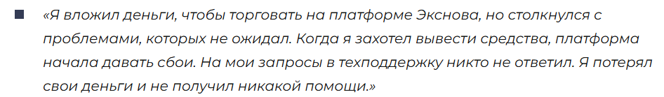 Exnova 1 скрин