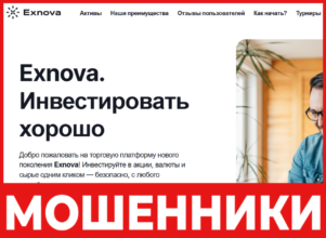 Exnova лицевая сторона скрин