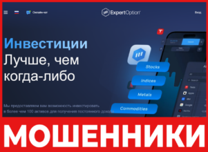 Expert Option лицевая сторона скрин