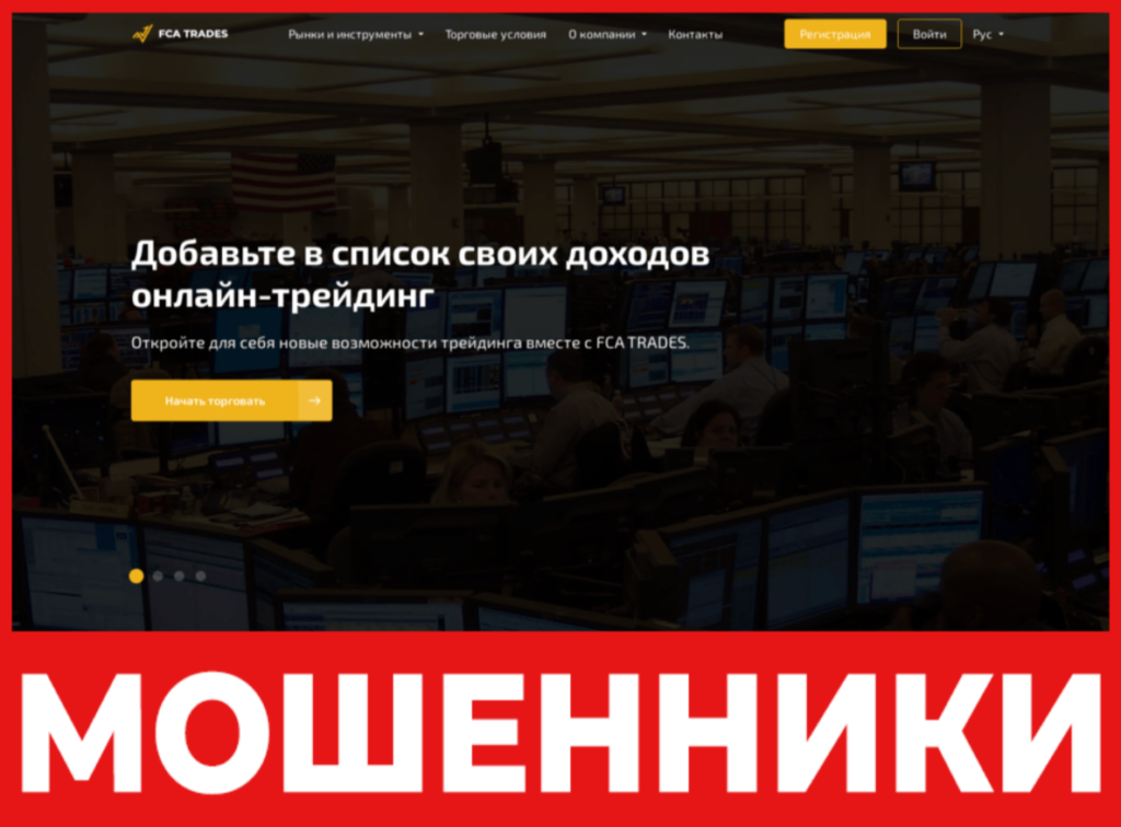 FCA Trades лицевая сторона скрин