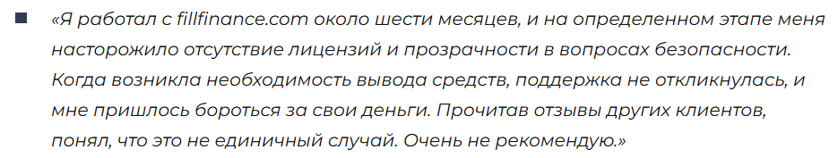 Fill Finance 1 скрин