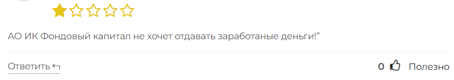 Фондовый капитал 3 скрин