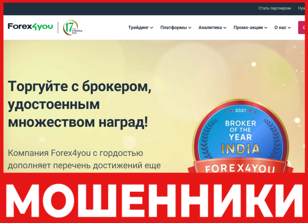Forex4You лицевая сторона скрин