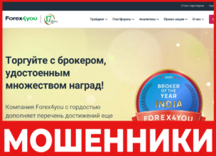 Forex4You лицевая сторона скрин
