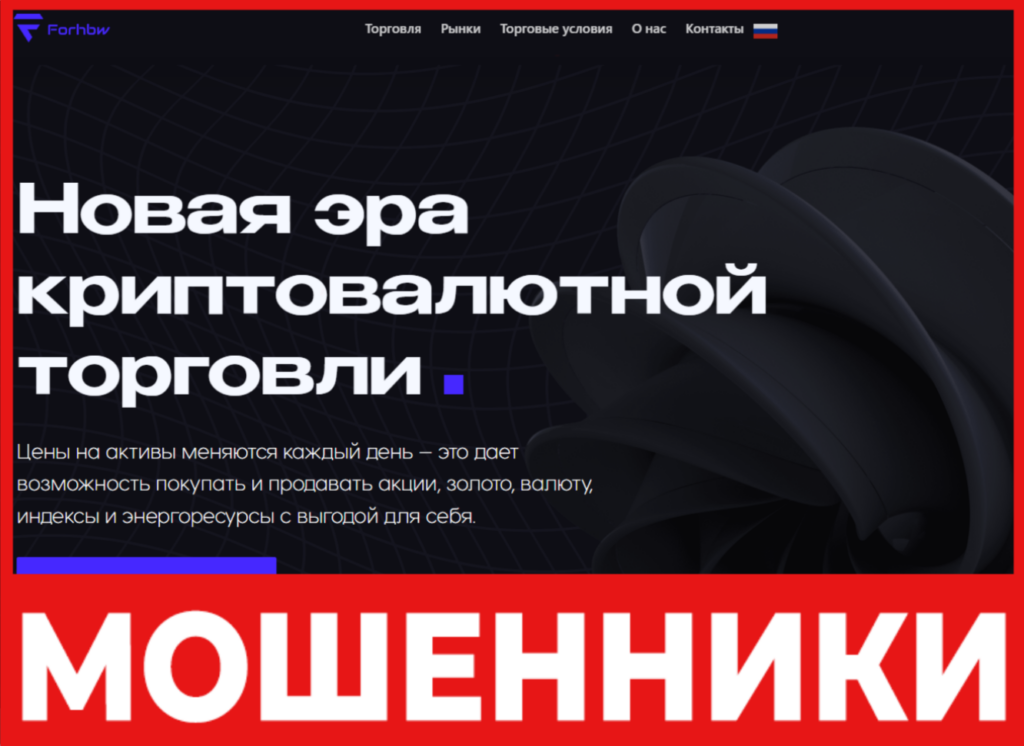 Forhbw лицевая сторона скрин