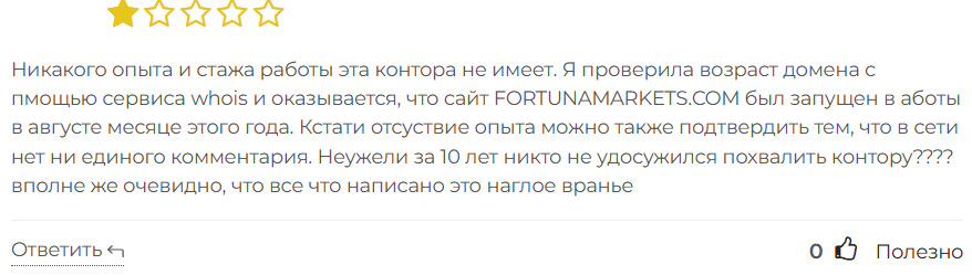 FortunaMarkets 3 скрин