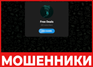 Free Deals лицевая сторона скрин