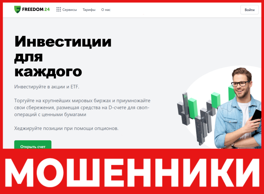 Freedom24 лицевая сторона скрин