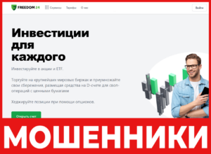 Freedom24 лицевая сторона скрин