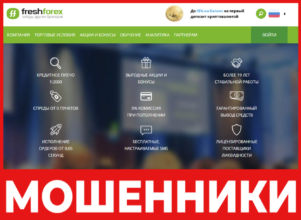 FreshForex лицевая сторона скрин