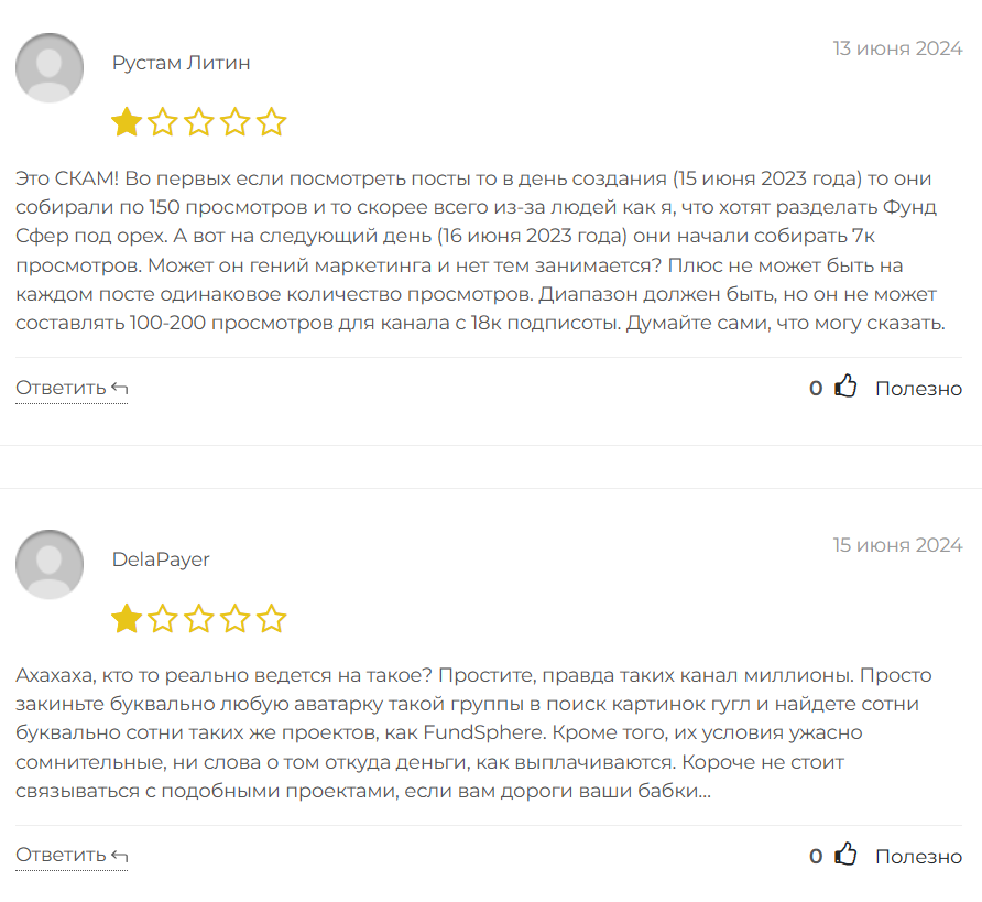 FundSphere_1 скрин