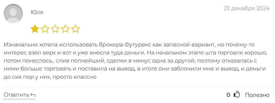 Futurex 1 скрин