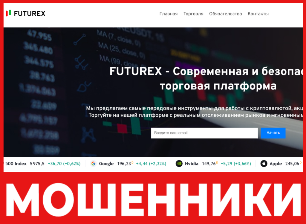 Futurex лицевая сторона скрин