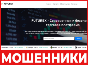 Futurex лицевая сторона скрин