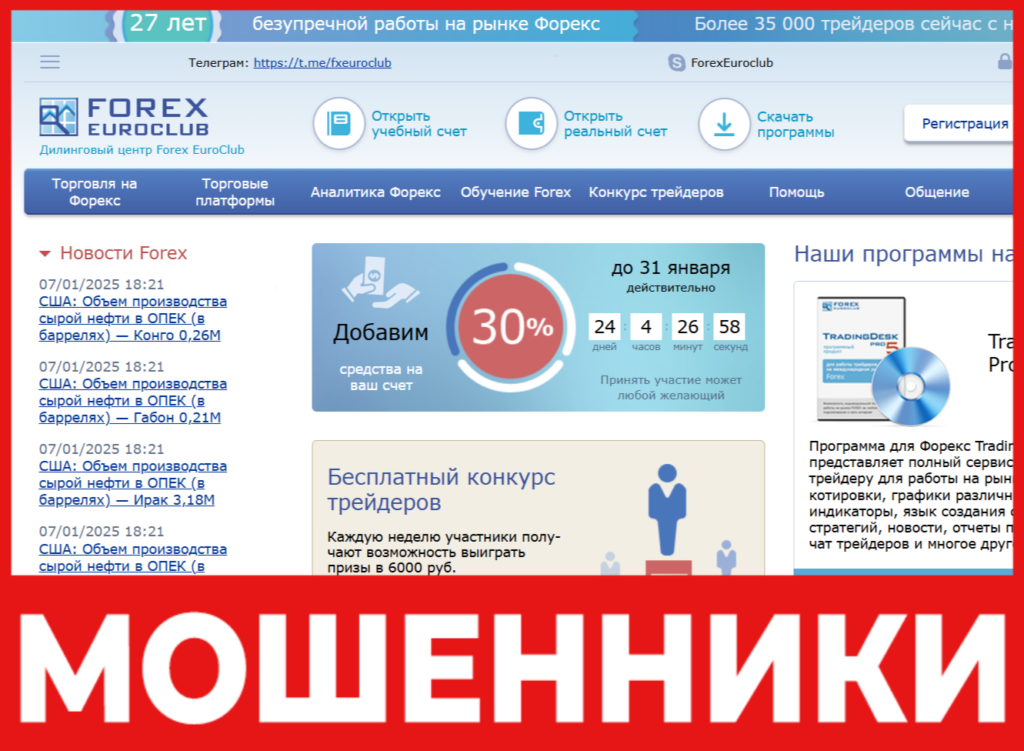 Fx Euro Club лицевая сторона скрин