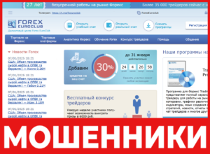 Fx Euro Club лицевая сторона скрин