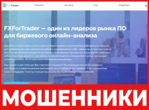 FXForTrader лицевая сторона скрин