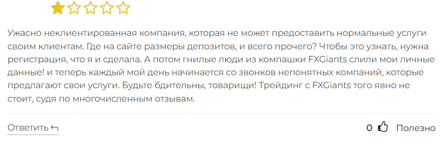 FXGiants 3 скрин