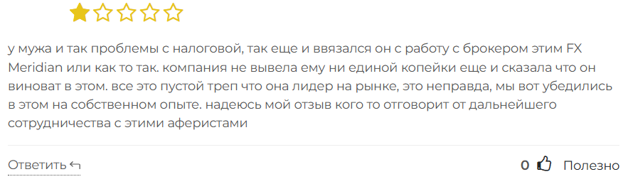 FXMeridian 3 скрин