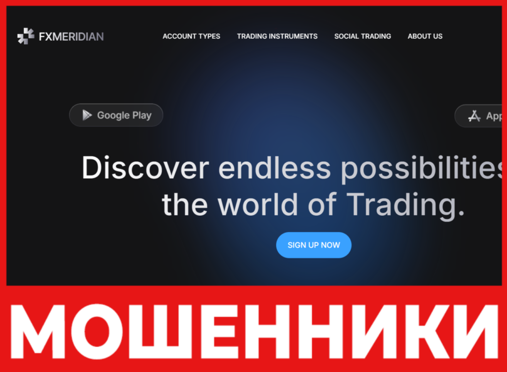 FXMeridian лицевая сторона скрин