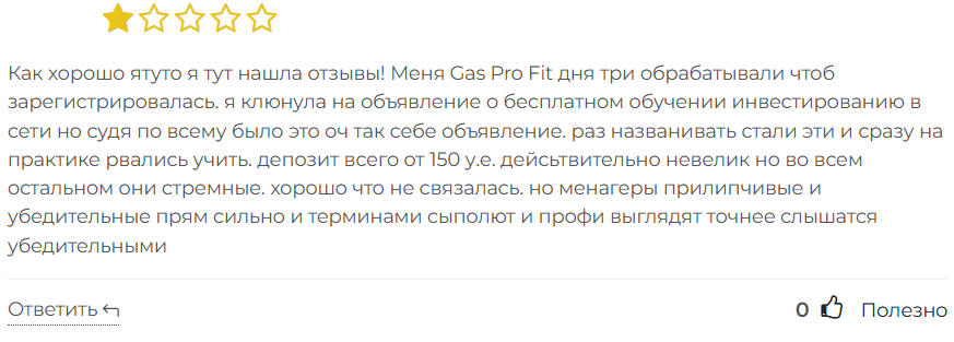 Gas Pro Fit 3 скрин