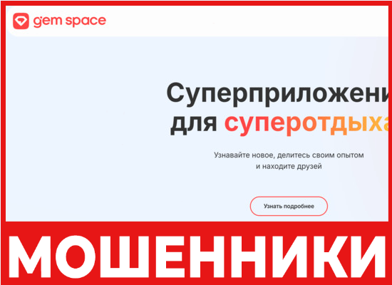 Gem Space лицевая сторона скрин