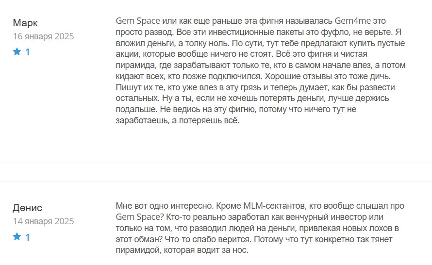 Gem Space_1 скрин