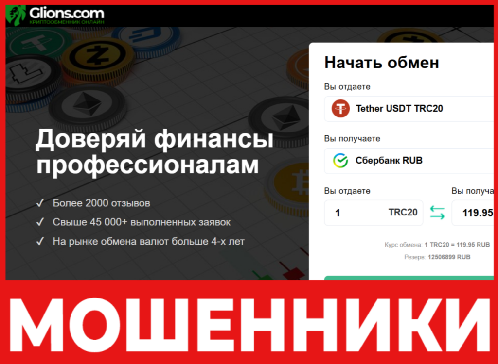 Glions лицевая сторона скрин